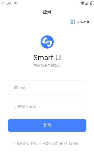 智慧鋰電應用程序手機版