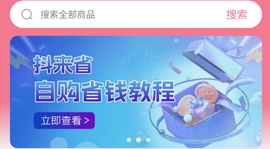 抖來省官方版