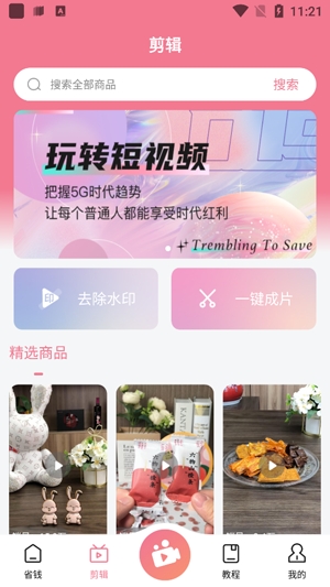 抖來省官方版