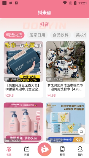 抖來省官方版
