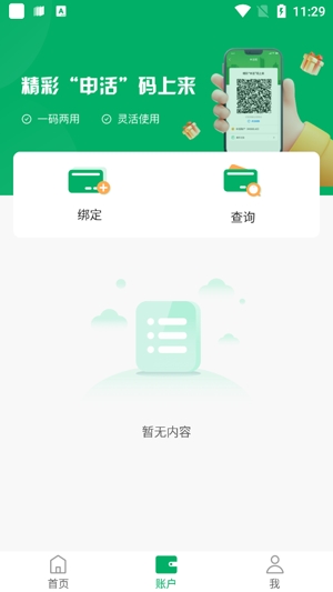 申活匯app最新版