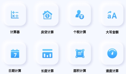 小黃計算器app最新版