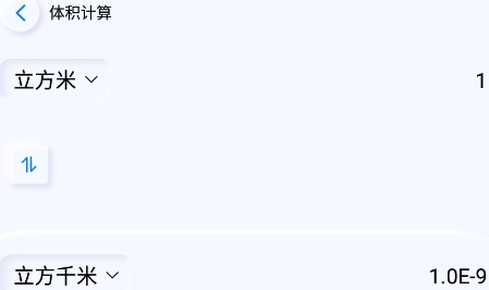 小黃計算器app最新版