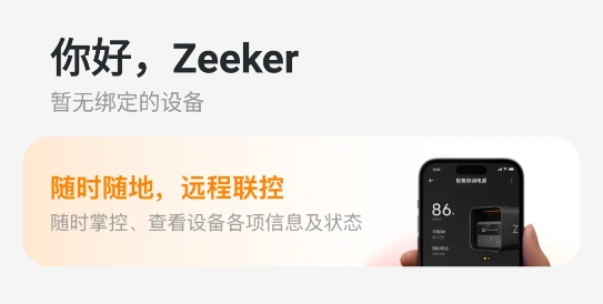 ZEEKR Elife官方版