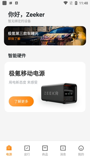ZEEKR Elife官方版