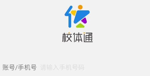 校體通學(xué)校端
