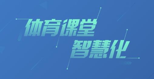 校體通家長(zhǎng)端