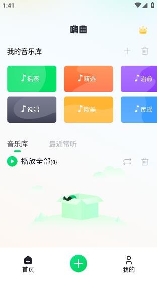 嗨曲音樂提取app手機版