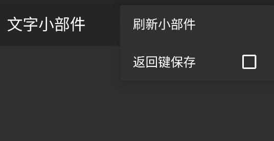 文字小部件app官方版