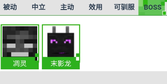 我的世界生物圖鑒應(yīng)用官方版本