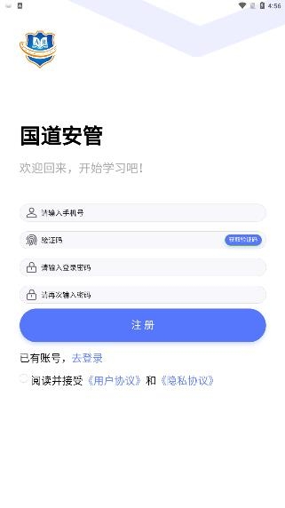 國(guó)道安管app最新版