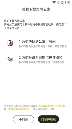 方隅公寓app官方版