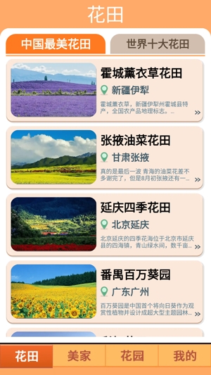 花田小家app最新版
