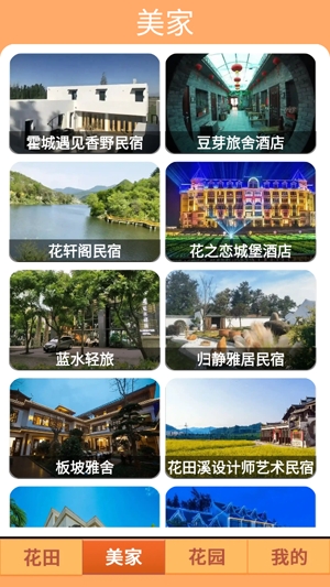 花田小家app最新版
