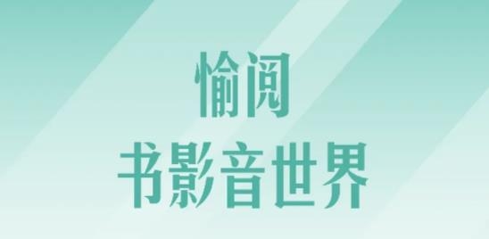 萬千愉閱最新版
