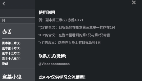 陰陽(yáng)師小助手app最新版