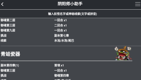 陰陽(yáng)師小助手app最新版