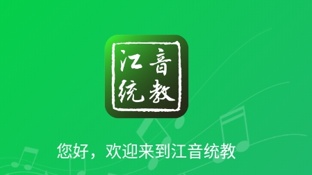 江音統(tǒng)教app官方版