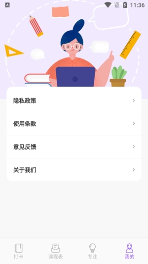 時光課表app官方版