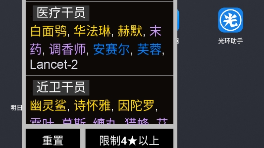 明日方舟招募計(jì)算機(jī)app官方版