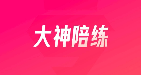55號(hào)大神app官方版