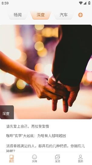 考拉暢聞app安卓版