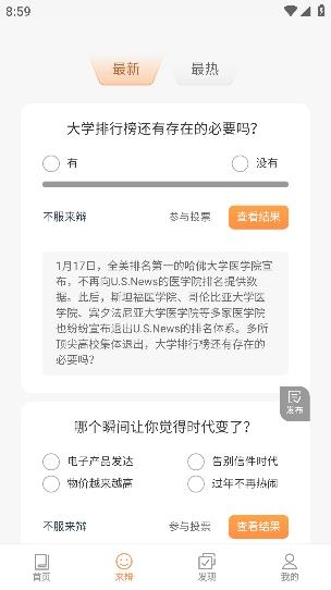 考拉暢聞app安卓版