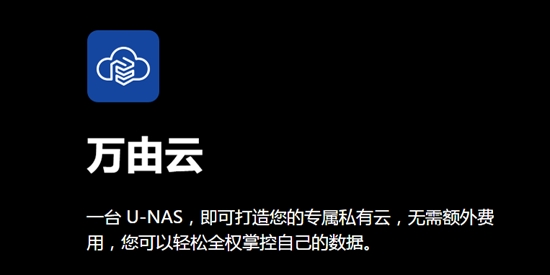 萬(wàn)由云app官方版