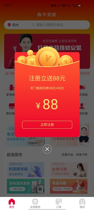 犇牛到家app官方版