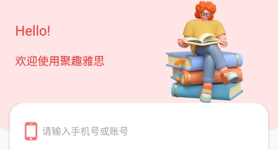 雅思GO安卓版