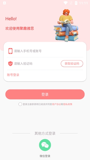 雅思GO安卓版