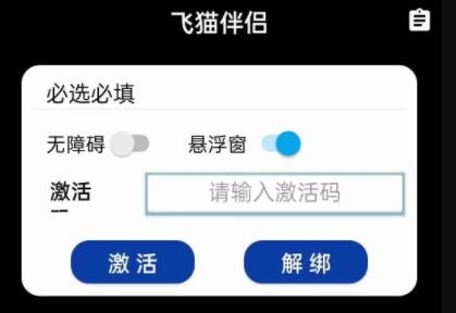 飛貓伴侶手機(jī)安卓版