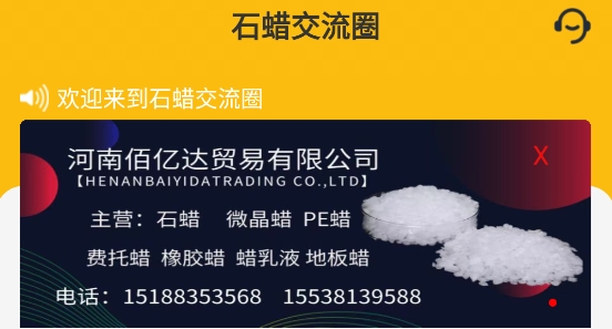 石蠟交流圈APP官方版