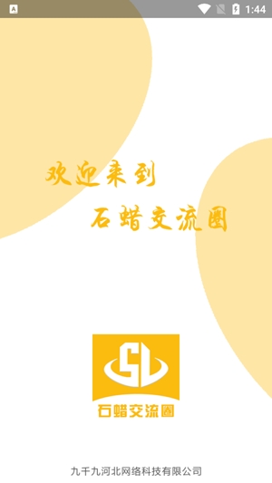 石蠟交流圈APP官方版