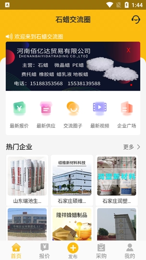 石蠟交流圈APP官方版