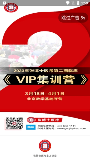 張博士醫(yī)考掌上課堂app最新版
