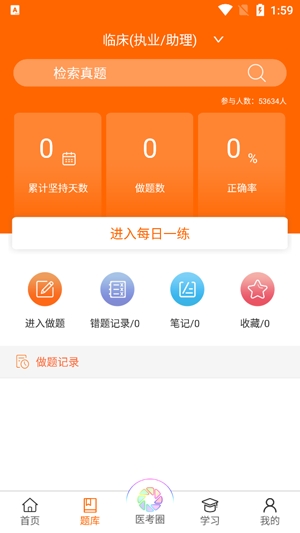 張博士醫(yī)考掌上課堂app最新版
