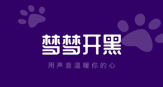 夢夢開黑app最新版