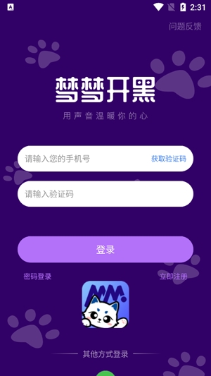 夢夢開黑app最新版