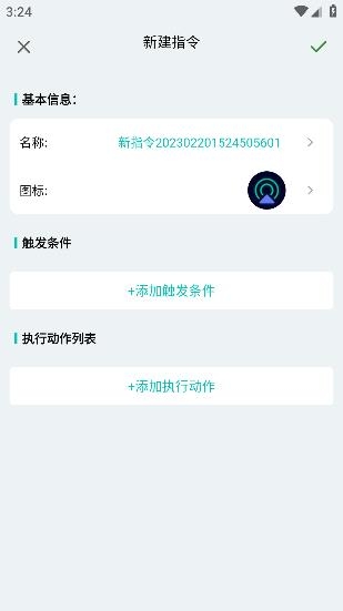 手機(jī)觸發(fā)器應(yīng)用程序