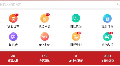 大慶運(yùn)輸app官方版