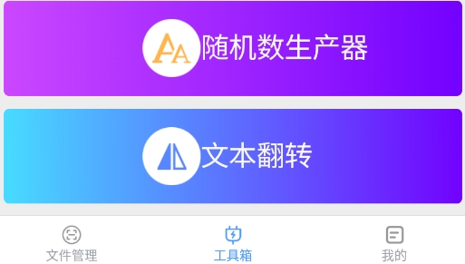 智能手機(jī)工具箱app官方版