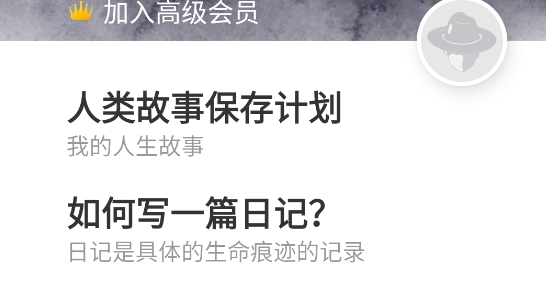 一萬年日記APP官方版