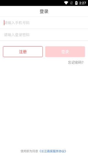 長江蔬菜app最新版