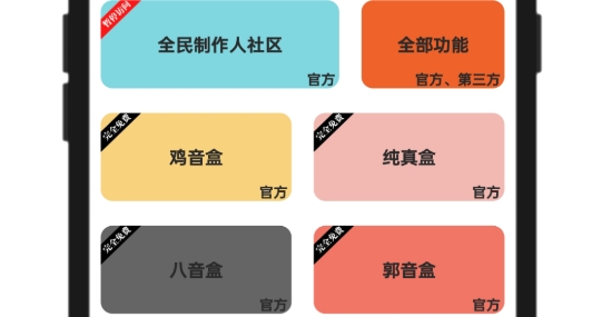 全民制作人Live官方版