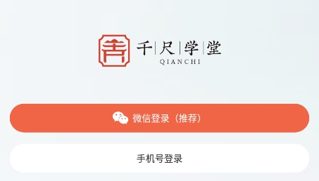千尺學(xué)堂app最新版