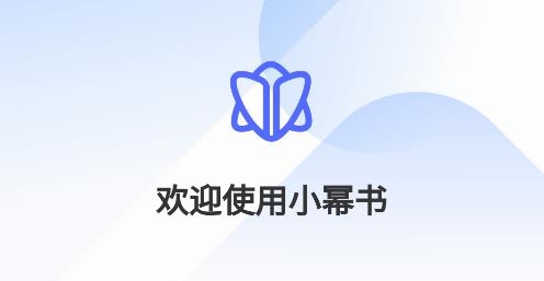 小冪書手機版