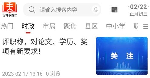 吉林市教育app安卓版