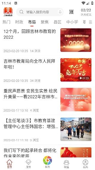 吉林市教育app安卓版