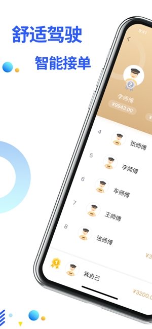 華哥出行司機(jī)端官方版 華哥出行司機(jī)端官方版